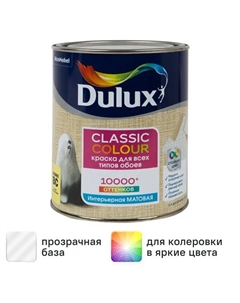 Краска для обоев Classic Colour матовая прозрачная база BC 0.9 л Dulux