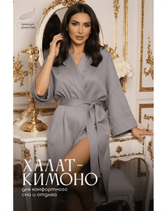 Халат-кимоно Lt collection