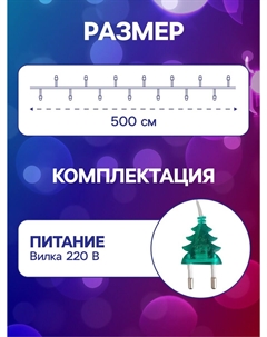 Гирлянда Luazon lighting