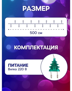 Гирлянда Luazon lighting