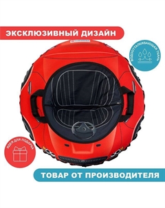 Тюбинг Тачка F78 100 см ватрушка надувная для катания красная Нет марки