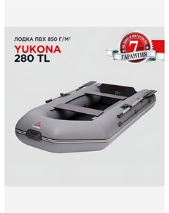 Лодка ПВХ надувная под мотор 280 TL двухместная для рыбалки, серая, Серый Yukona