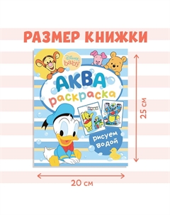 Водная раскраска Disney