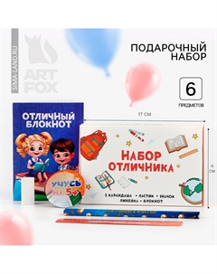 Подарочный набор, 6 предметов Artfox