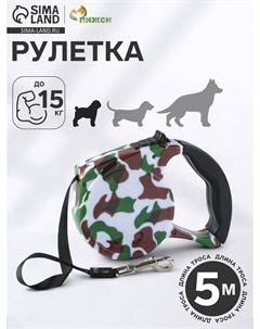 Рулетка с поводком-лентой, резиновая ручка, 5 м, вес животного до 15 кг, расцветка милитари Пижон
