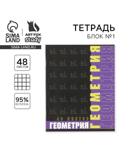 Тетрадь в клетку, предметная, 48 л., на скрепке, а5 Artfox study