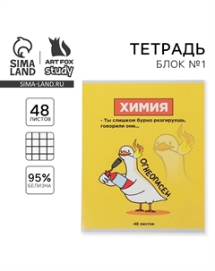 Тетрадь в клетку, предметная, 48 л., на скрепке, а5 Artfox study