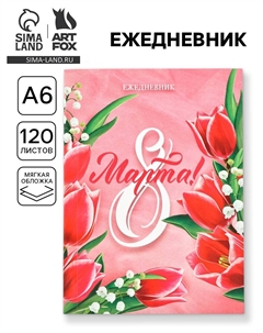 Ежедневник в мягкой обложке а6, 120 л Artfox