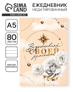 Ежедневник в мягкой обложке а5, 80 листов Artfox