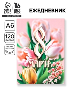 Ежедневник в мягкой обложке а6, 120 л Artfox