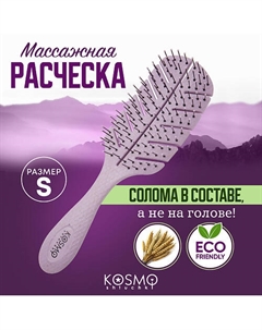 Расческа массажная БИО Лепестковая малая, щетка для распутывания волос Kosmoshtuchki