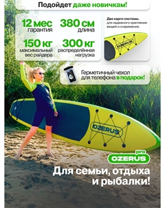 Сапборд надувной двухслойный серия PRO 10.6', Зеленый Ozerus