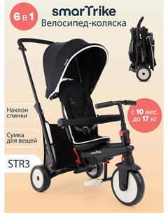 Велосипед детский трехколесный с ручкой STR3 Black, Черный Smartrike