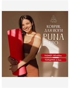 Коврик для фитнеса и йоги Puna красный 185х60х0,45, Красный Ramayoga