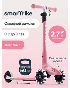 Самокат трехколесный детский Xtend Mini+, складной, растущий, для детей от 2 до 9 лет, Розовый Smartrike