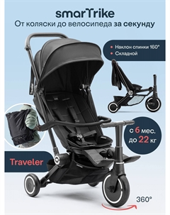 Велосипед детский трехколесный с ручкой Traveler Onyx Black, Черный Smartrike