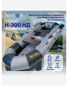 Лодка надувная ПВХ под мотор H-300 НД под мотор, двухместная гребная, серо-черная, Серый Муссон