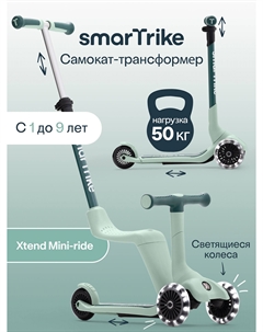 Самокат-трансформер 3-колесный Xtend Mini Ride, с сиденьем и ручкой, складной, детский, растущий, для детей от 1 до 9 лет, Зеленый Smartrike