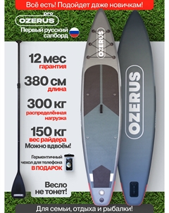 Сапборд надувной двухслойный серия WIN 11.5', Черный Ozerus
