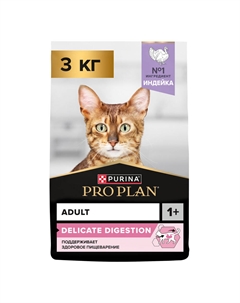 Корм для кошек Delicate с чувствительным пищеварением, с индейкой сух. 3кг Purina pro plan
