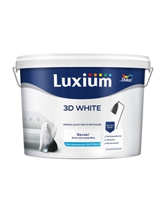Краска интерьерная 3D White база BW белая 9 л Dulux/luxium