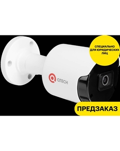 IP-камера "цилиндр" QVC-MiR201 Qtech