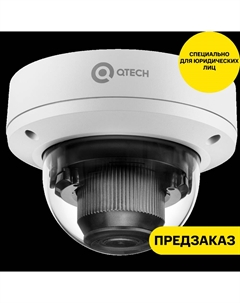 IP-камера "купольная" QVC-MIR503Z1 Qtech