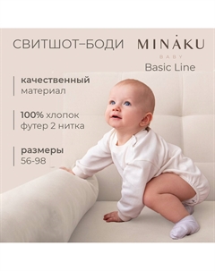 Свитшот комбинезон Minaku