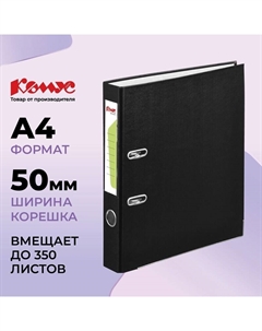 Папка-регистратор Экономи 50 мм черная бумвинил/бумага с защитным уголком Комус