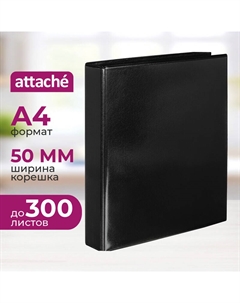 Папка Панорама на 4-х кольцах 50 мм черная до 300 листов Attache