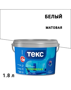 Краска для потолка Профи супербелая 1,8 л Текс
