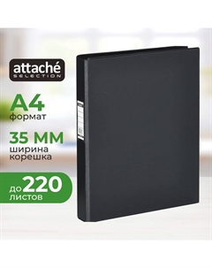 Папка на 4-х кольцах Bantex () A4 35 мм черная до 220 листов Attache selection
