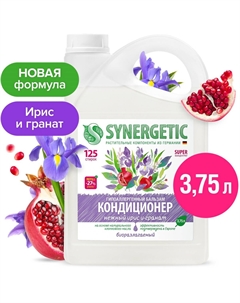 Бальзам-кондиционер для белья Synergetic