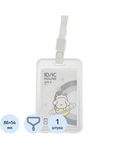 Бейдж 64804 вертикальный 112x70 мм со шнурком (размер вкладыша: 86x54) Deli