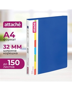 Папка на 2-х кольцах 32 мм синяя до 150 листов (пластик 0.7 мм) Attache