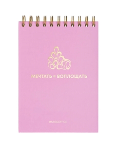 Блокнот Miss Office А5 80 листов розовый в клетку на спирали, матовая ламинация, тиснение фольгой (140x200 мм) Attache