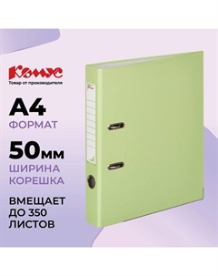 Папка-регистратор Экономи 50 мм салатовая бумвинил/бумага с защитным уголком Комус