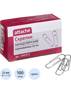 Скрепки канцелярские 22 мм металлические оцинкованные (100 штук в упаковке) Attache