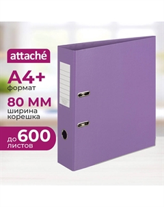 Папка-регистратор Bright colours 80 мм сиреневая бумвинил с защитным уголком Attache