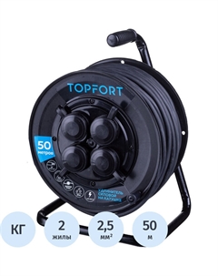 Удлинитель на катушке силовой КГ 2x2.5 кв.мм. 50 м 16 А без заземления 4 розетки (1959697) Topfort