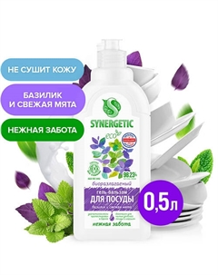 Биоразлагаемый гель-бальзам для мытья посуды и детских игрушек"Базилик и свежая мята" 500 Synergetic