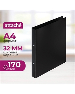 Папка на 2-х кольцах A4 32 мм черная до 170 листов Attache