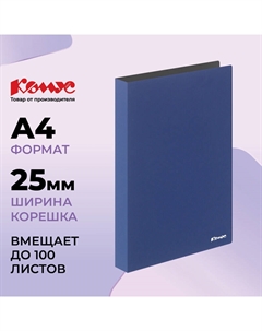 Папка на 2-х кольцах 25 мм синяя до 100 листов Комус