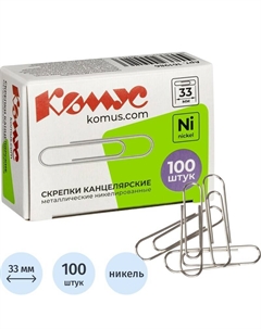 Скрепки канцелярские 33 мм металлические никелированные (100 штук в упаковке) Комус