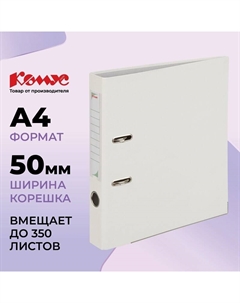 Папка-регистратор Экономи 50 мм белая бумвинил/бумага с защитным уголком Комус