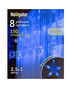 Гирлянда фигурки звёзды и снежинки 2,5х1м 150 LED синий свет Navigator