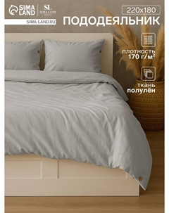 Пододеяльник спальный Sima-land home