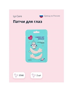 Патчи для глаз STAR гидрогелевые Lp care