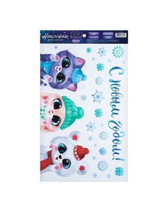 Виниловые наклейки на окна Дарите счастье