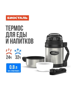 Термос 0,8л универсальный Biostal
